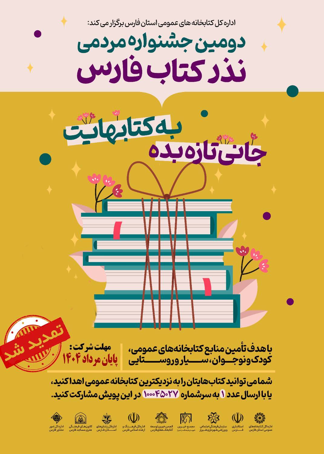 دومین جشنواره مردمی نذر کتاب فارس 