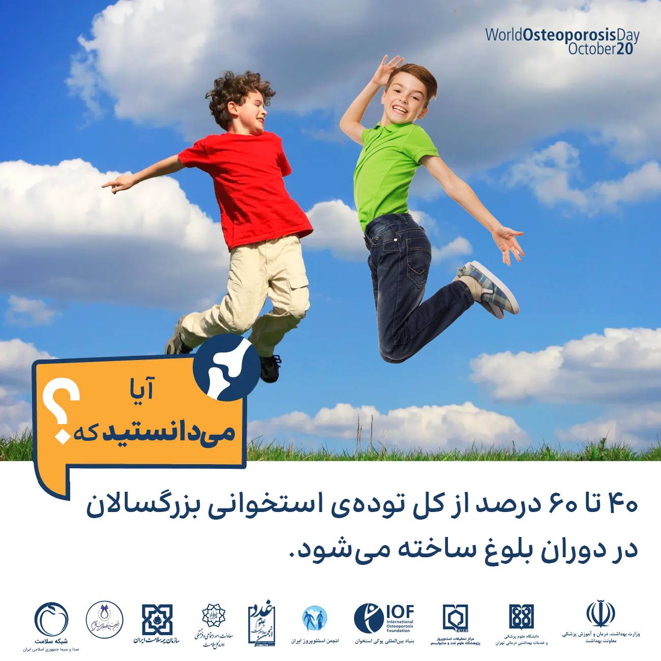 پوکی استخوان 